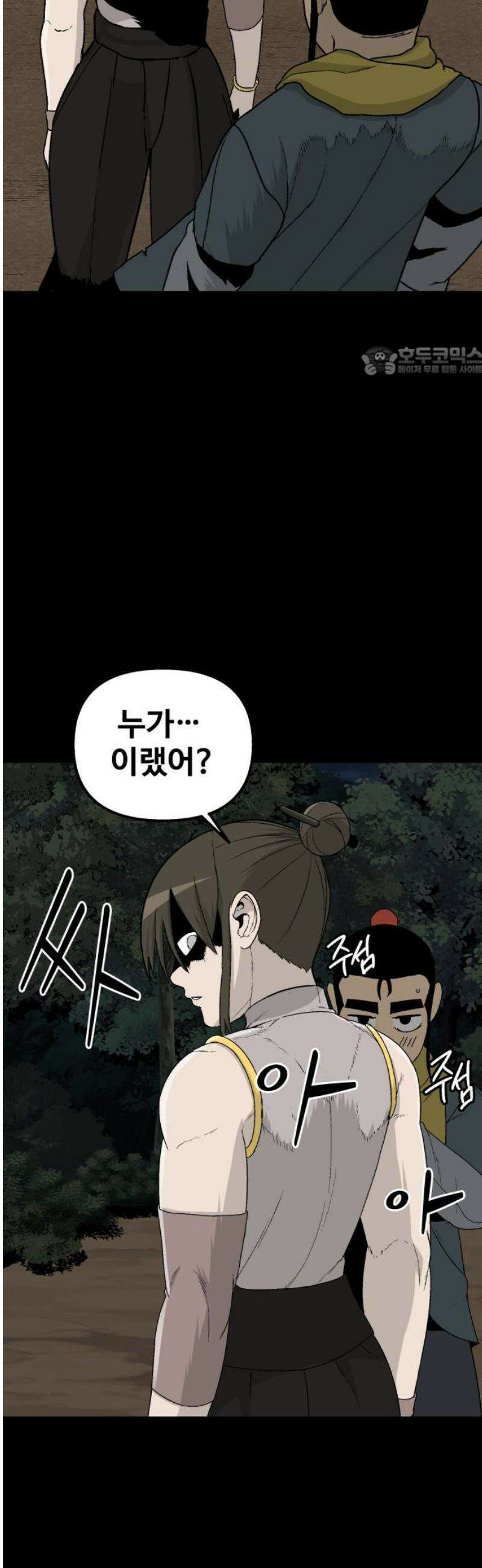 염마라사 18화 9