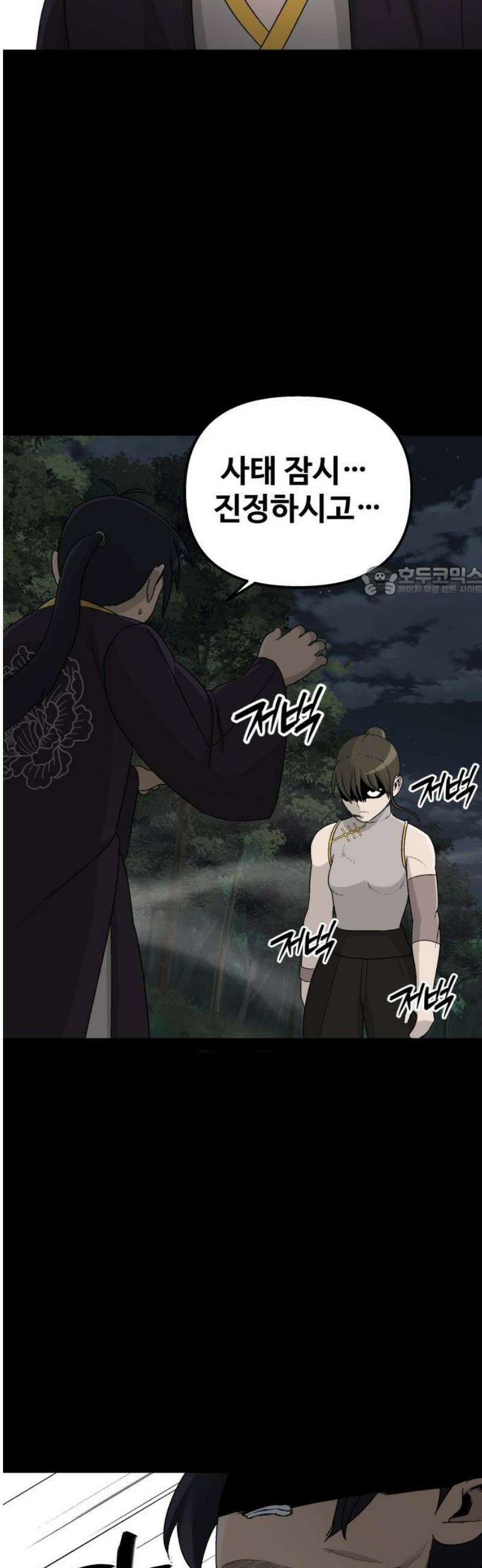 염마라사 18화 11