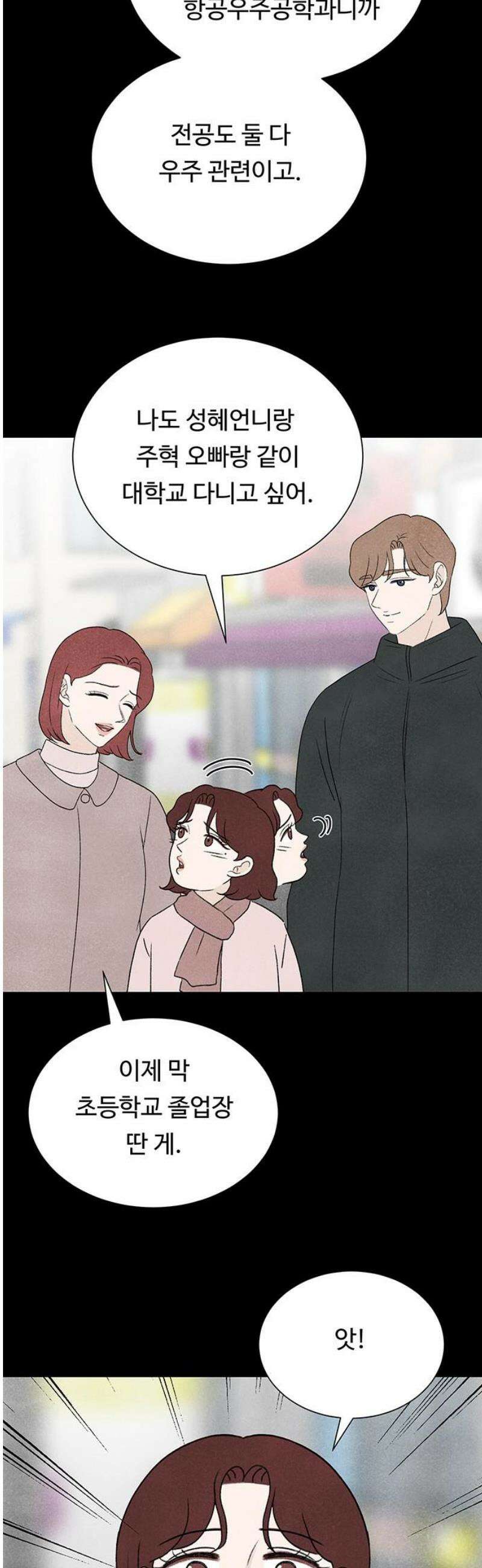 별의 눈동자 23화 진주 귀걸이는 쌍성계를 닮았다 3