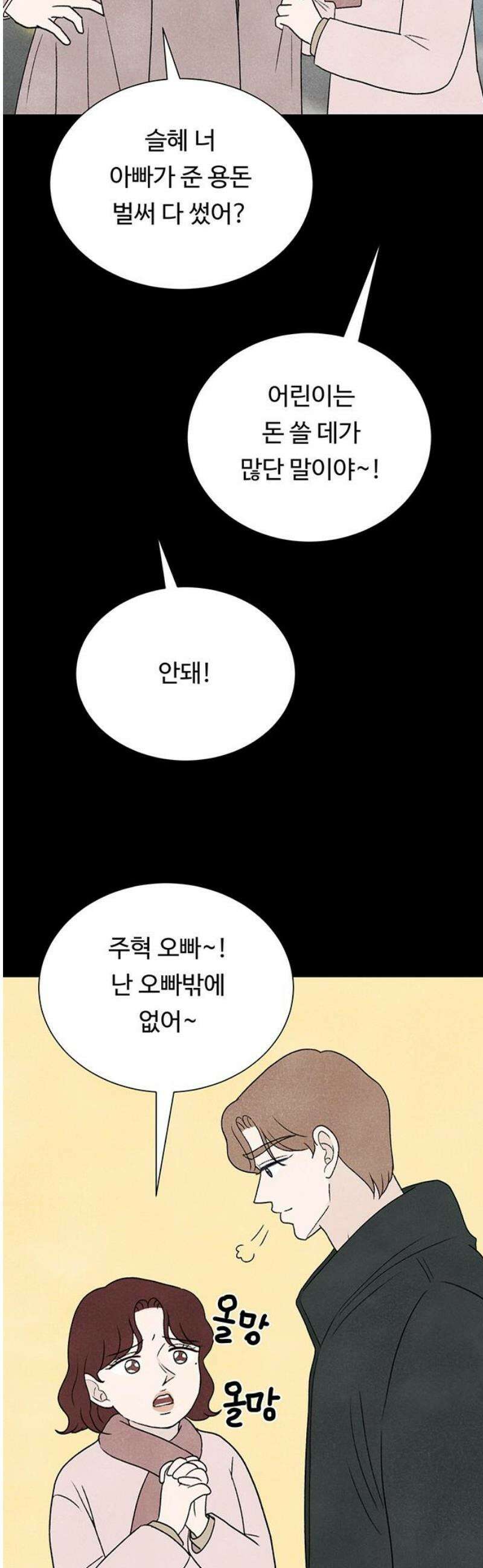 별의 눈동자 23화 진주 귀걸이는 쌍성계를 닮았다 5
