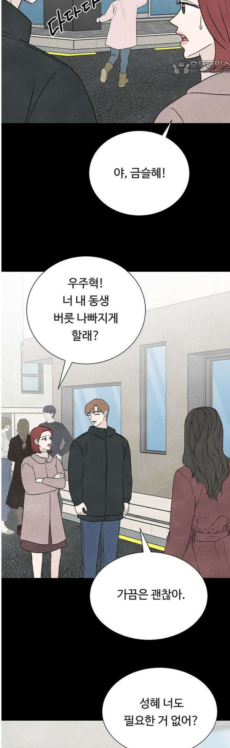 별의 눈동자 23화 진주 귀걸이는 쌍성계를 닮았다 7