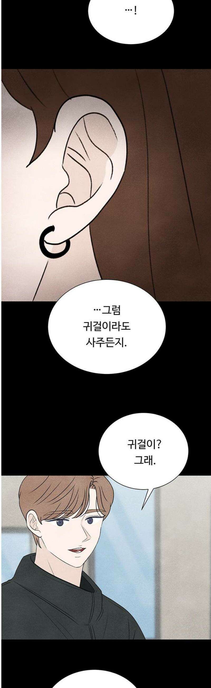 별의 눈동자 23화 진주 귀걸이는 쌍성계를 닮았다 10