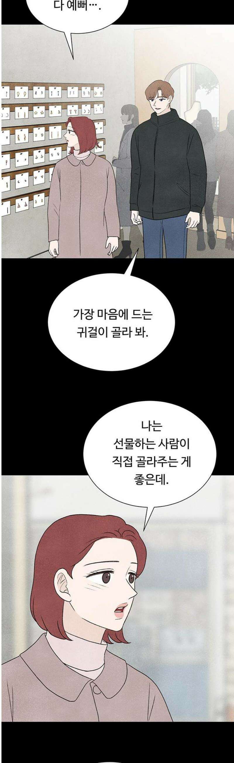 별의 눈동자 23화 진주 귀걸이는 쌍성계를 닮았다 12