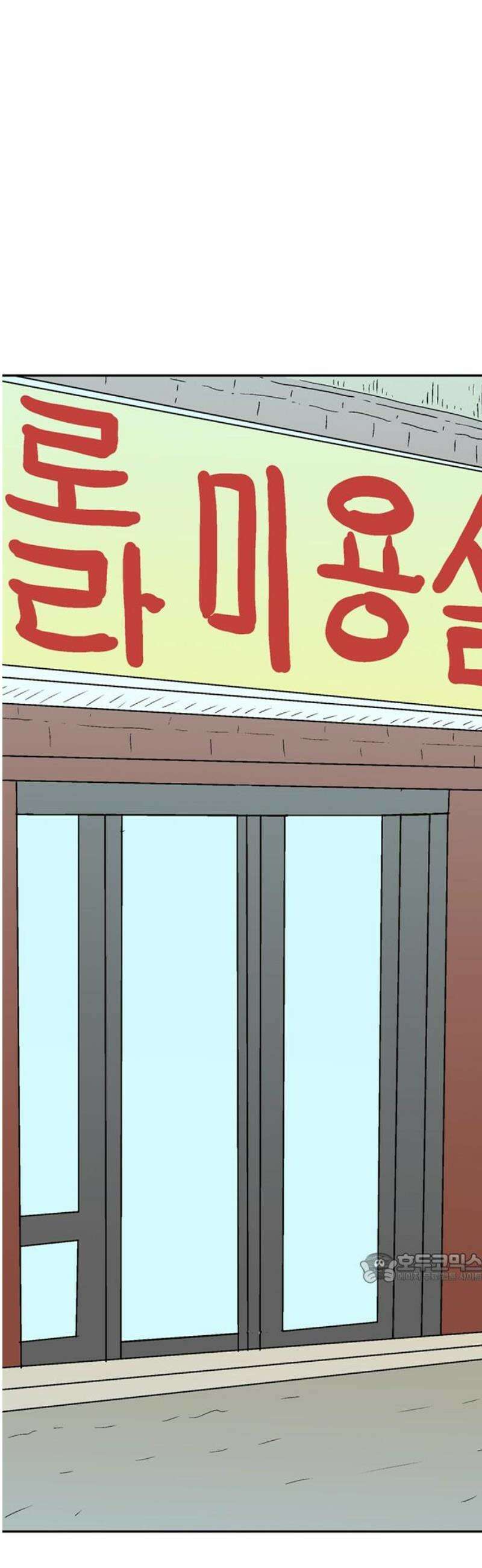 새동네 80화 2