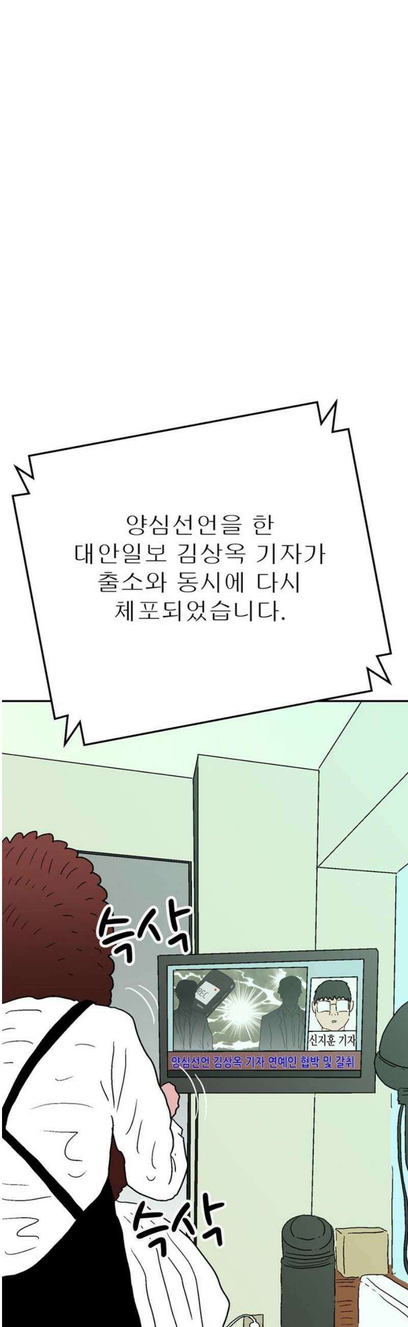 새동네 80화 3