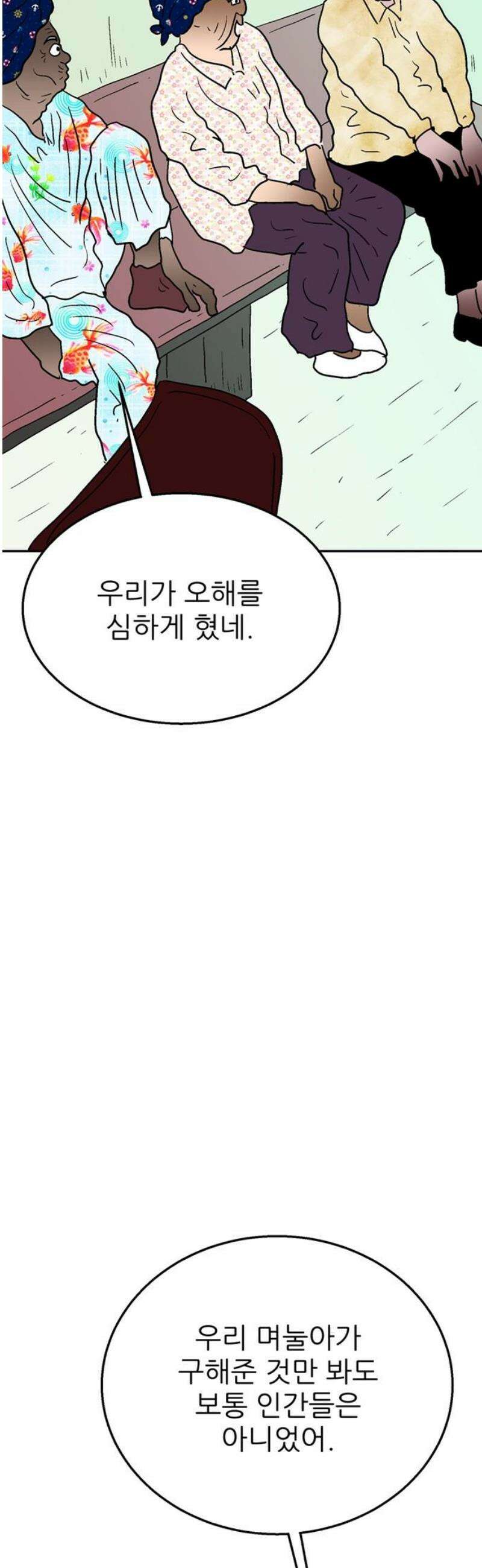 새동네 80화 5
