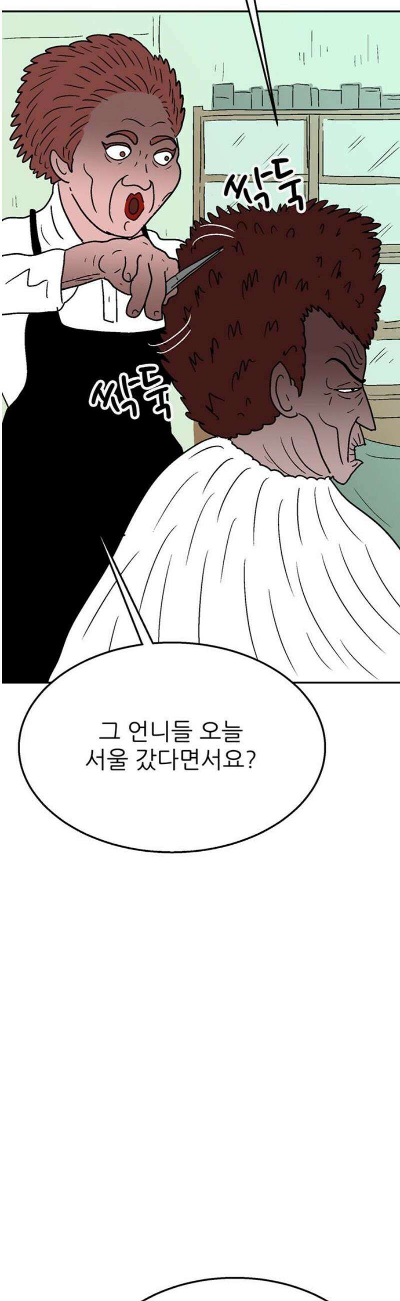 새동네 80화 6