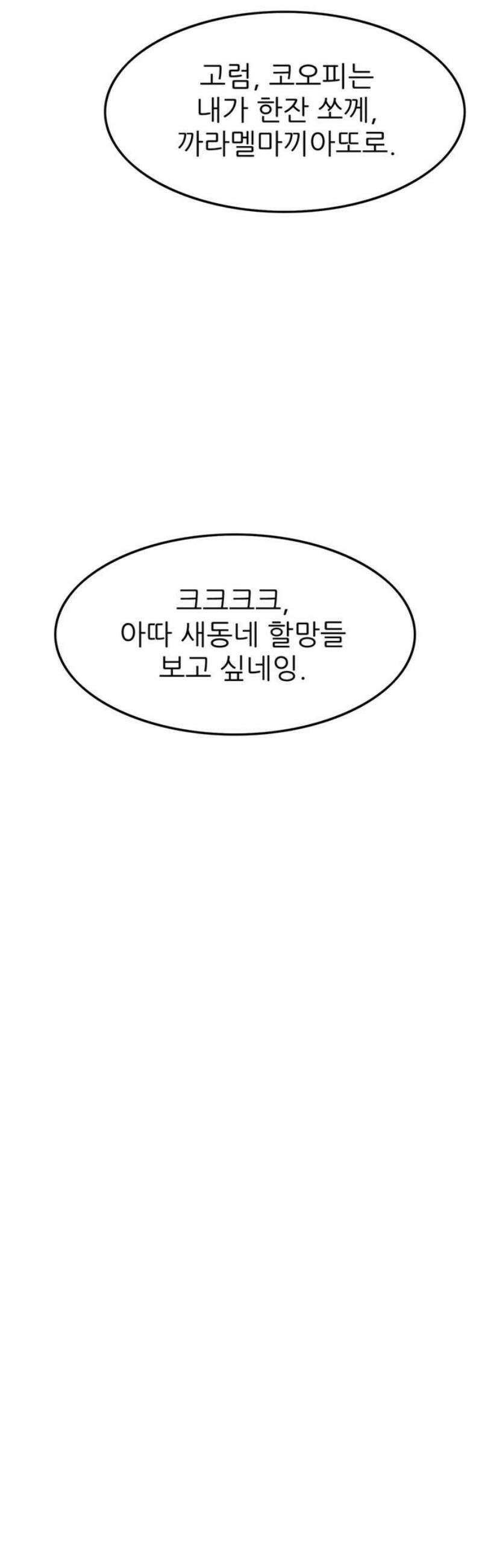 새동네 80화 10