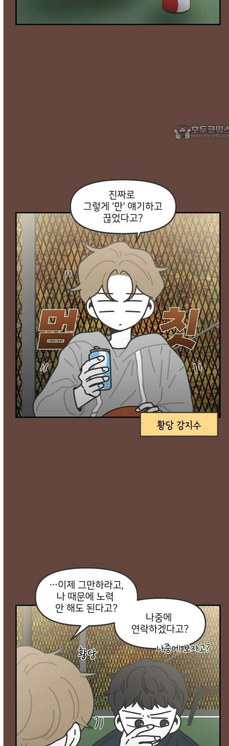 그냥 선생님 253화 2