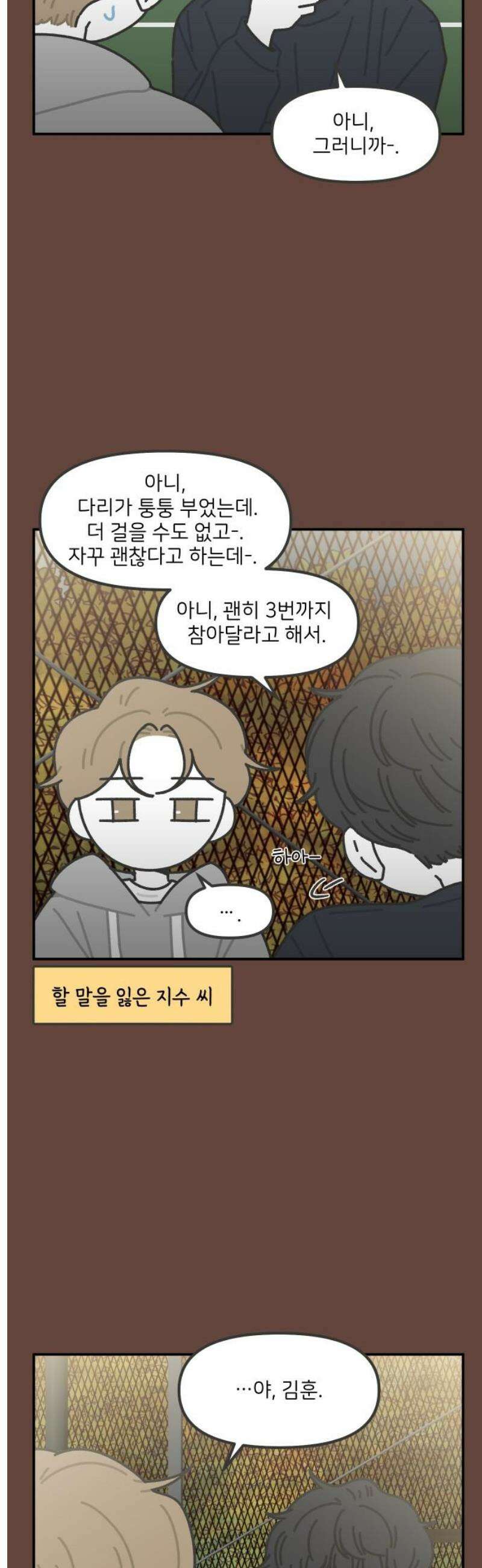 그냥 선생님 253화 3