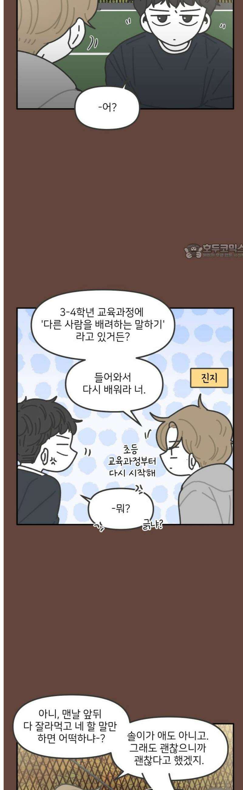 그냥 선생님 253화 4
