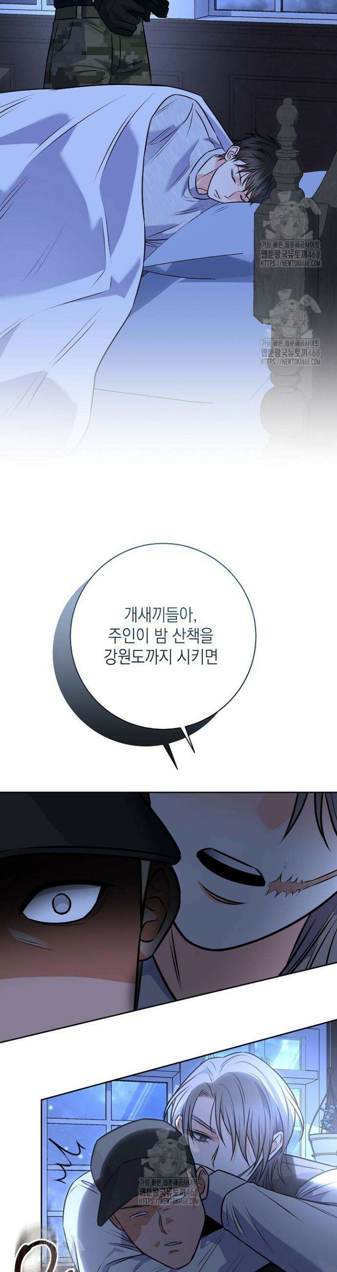 혐오 만세 68화 3