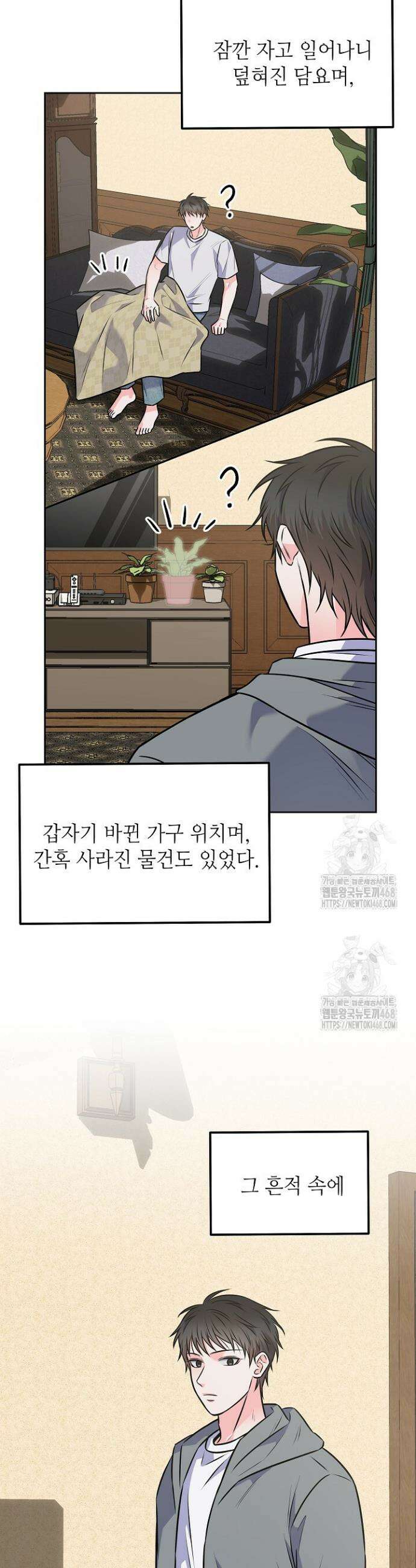 혐오 만세 68화 9