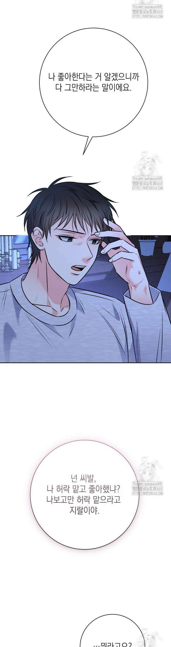 혐오 만세 68화 17