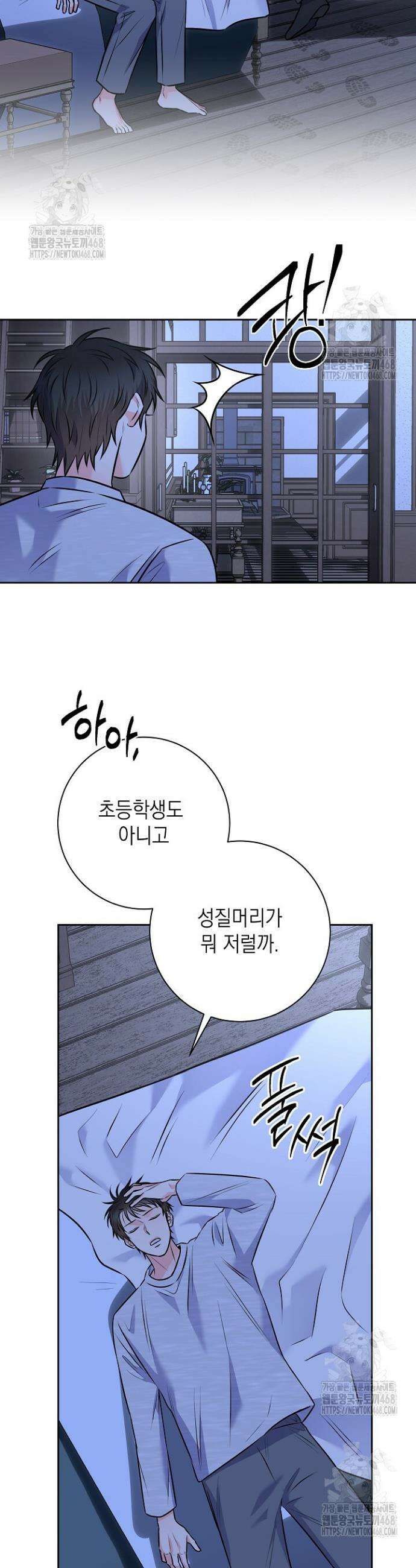 혐오 만세 68화 20