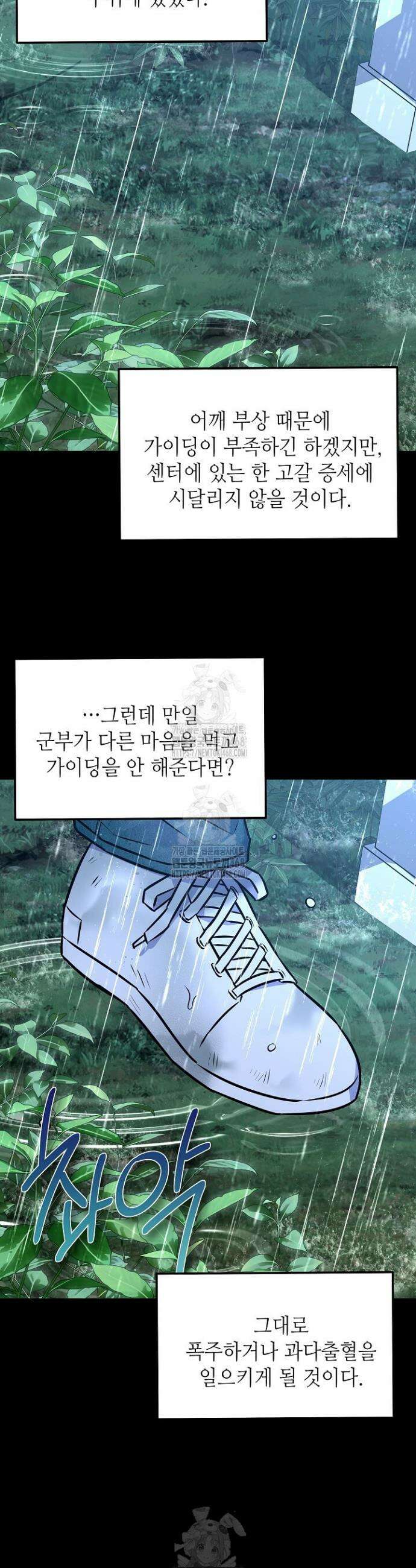 혐오 만세 68화 29