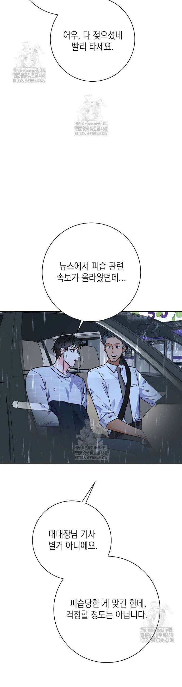 혐오 만세 68화 37
