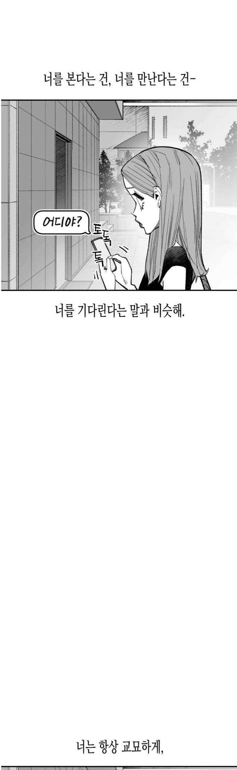 콜미로맨틱 77화 5