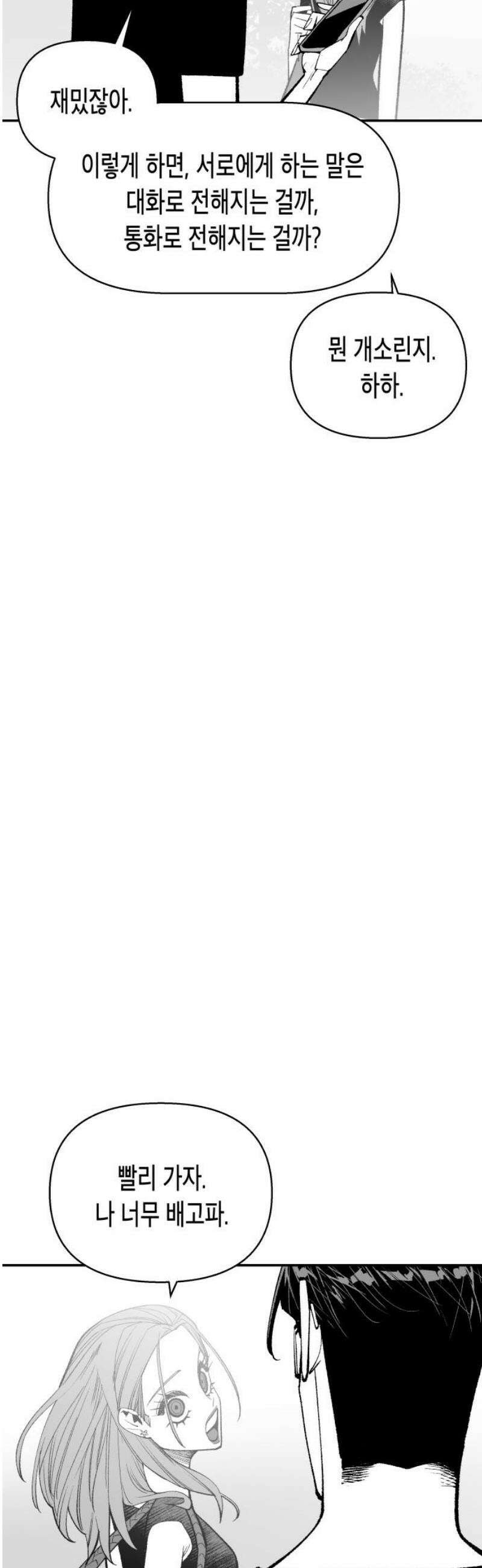 콜미로맨틱 77화 10