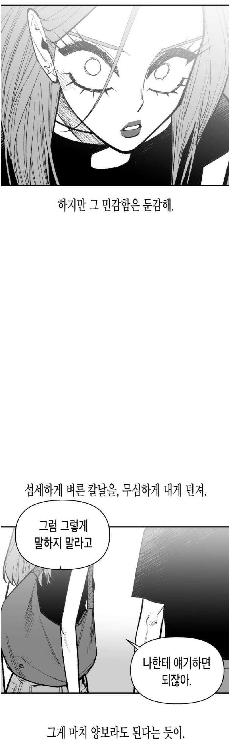 콜미로맨틱 77화 21