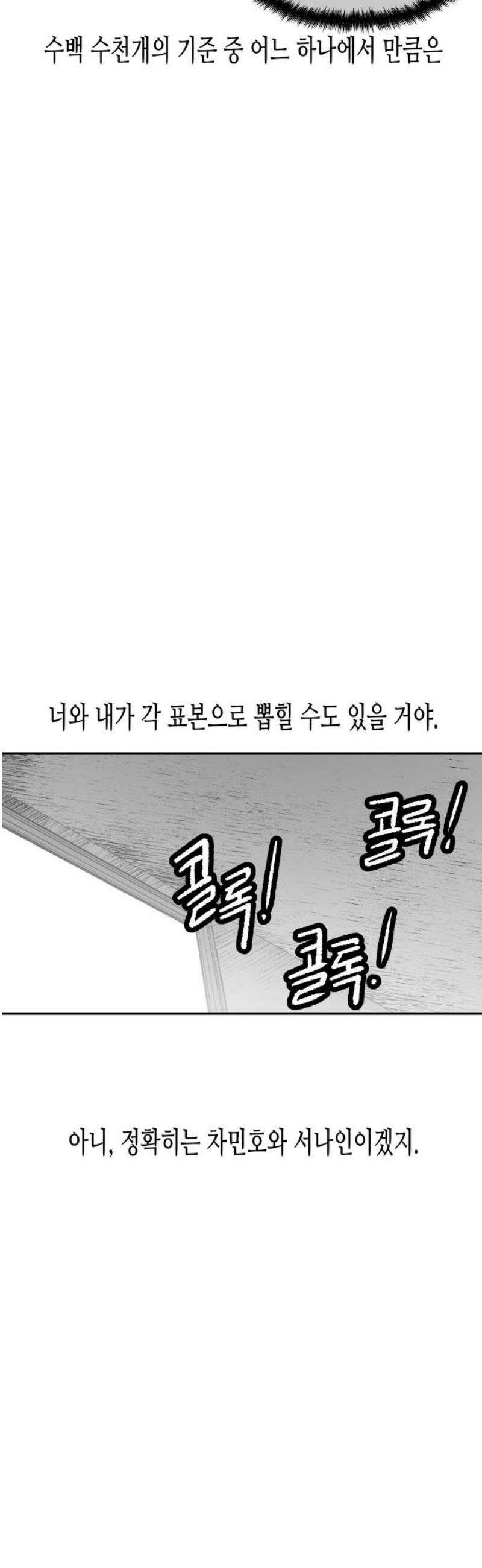 콜미로맨틱 77화 35