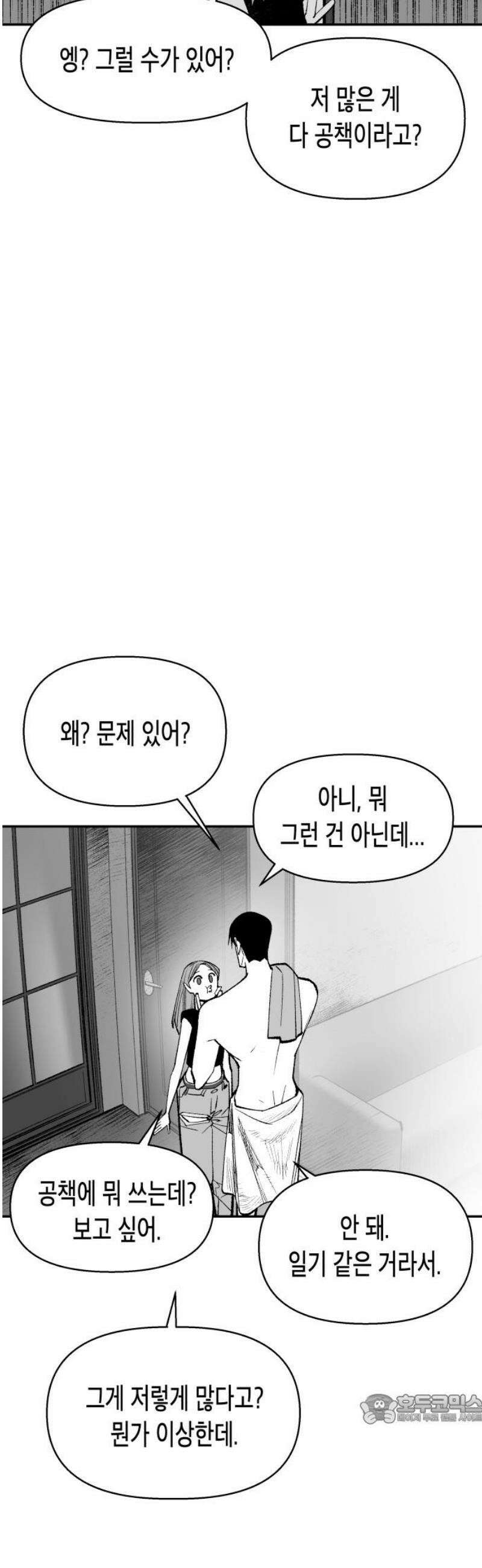 콜미로맨틱 77화 49