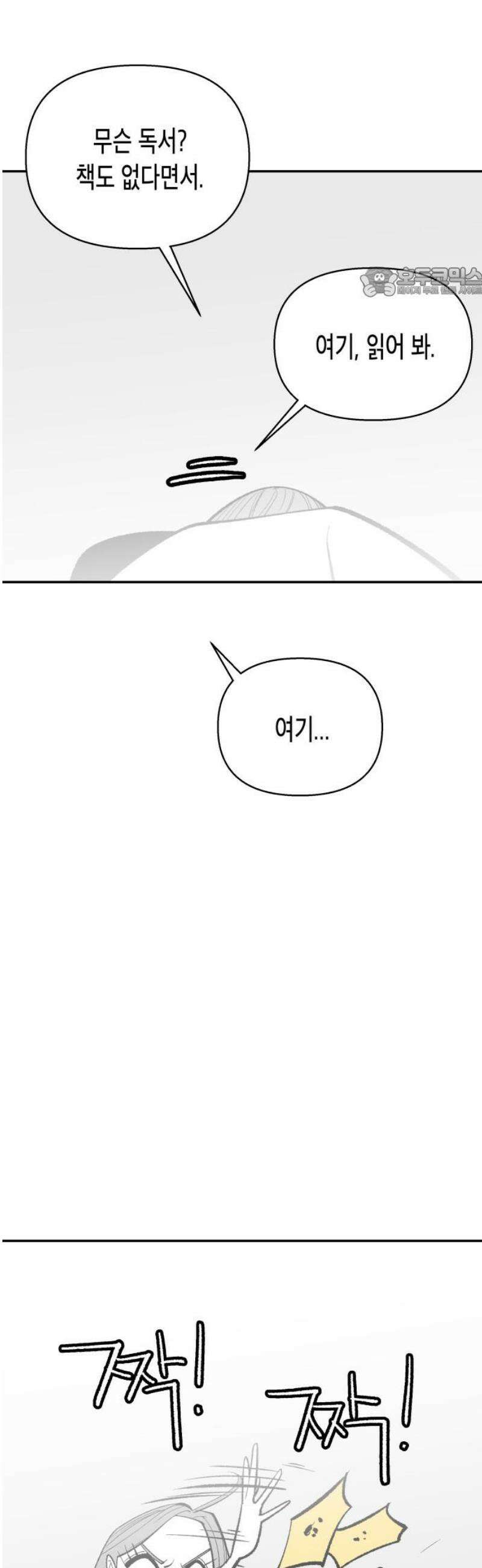 콜미로맨틱 77화 54