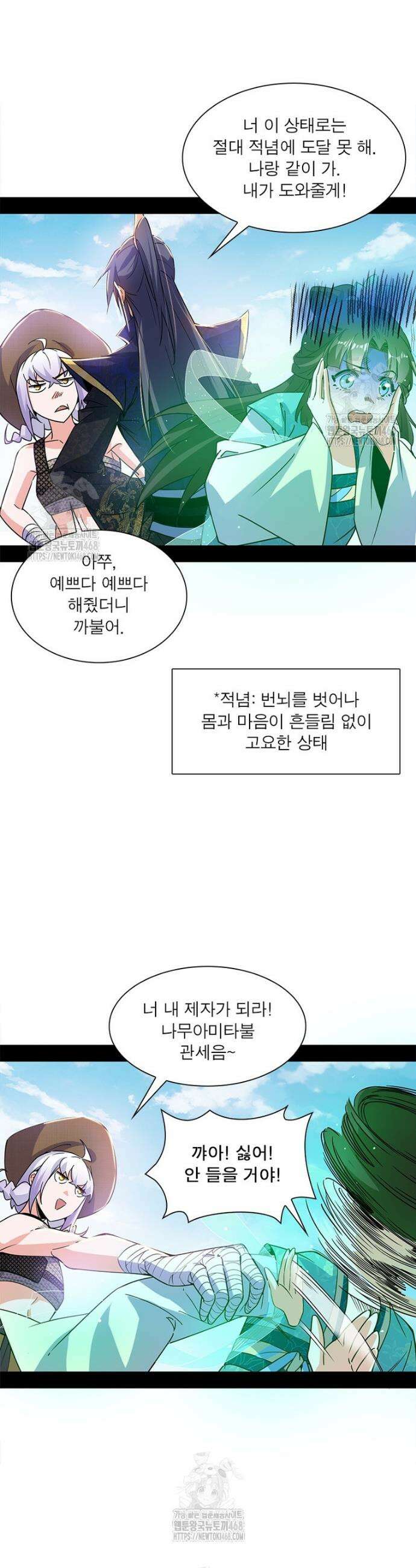 차원이동 레벨업 410화 7