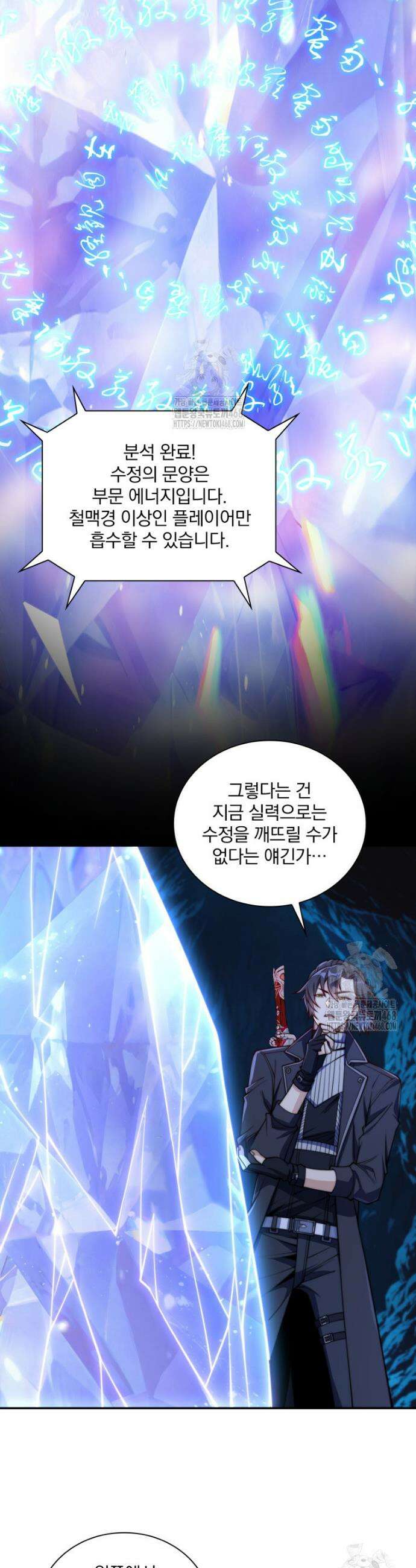 회귀 보상은 최강 무도 시스템 42화 3