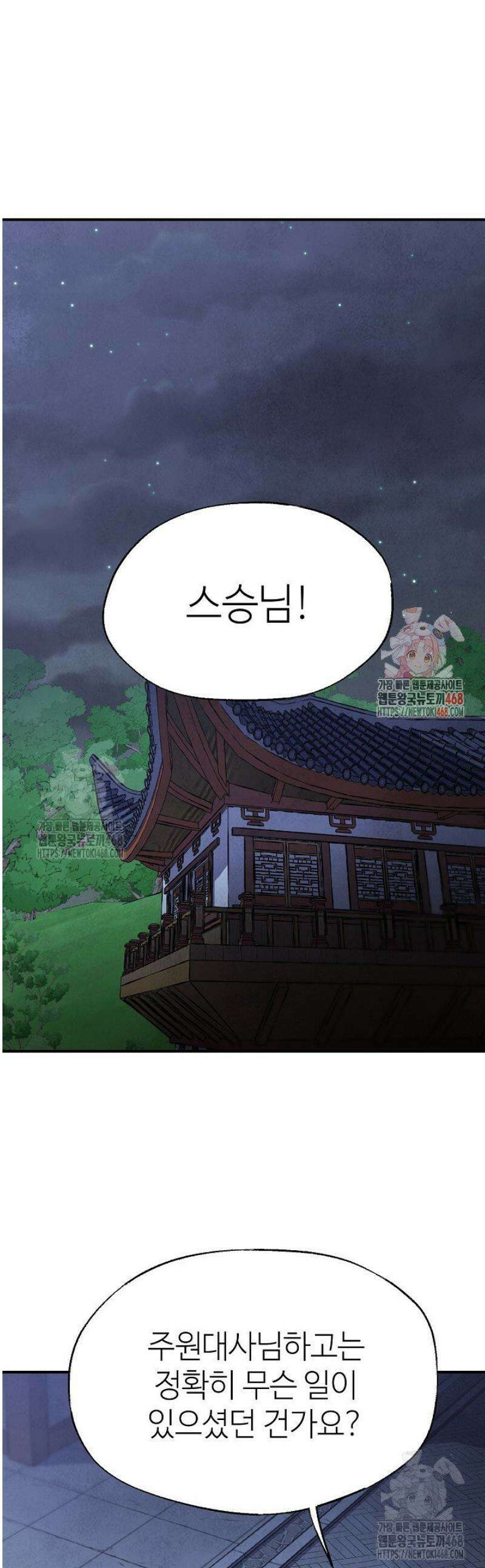 남궁세가 천재 외손자 54화 1