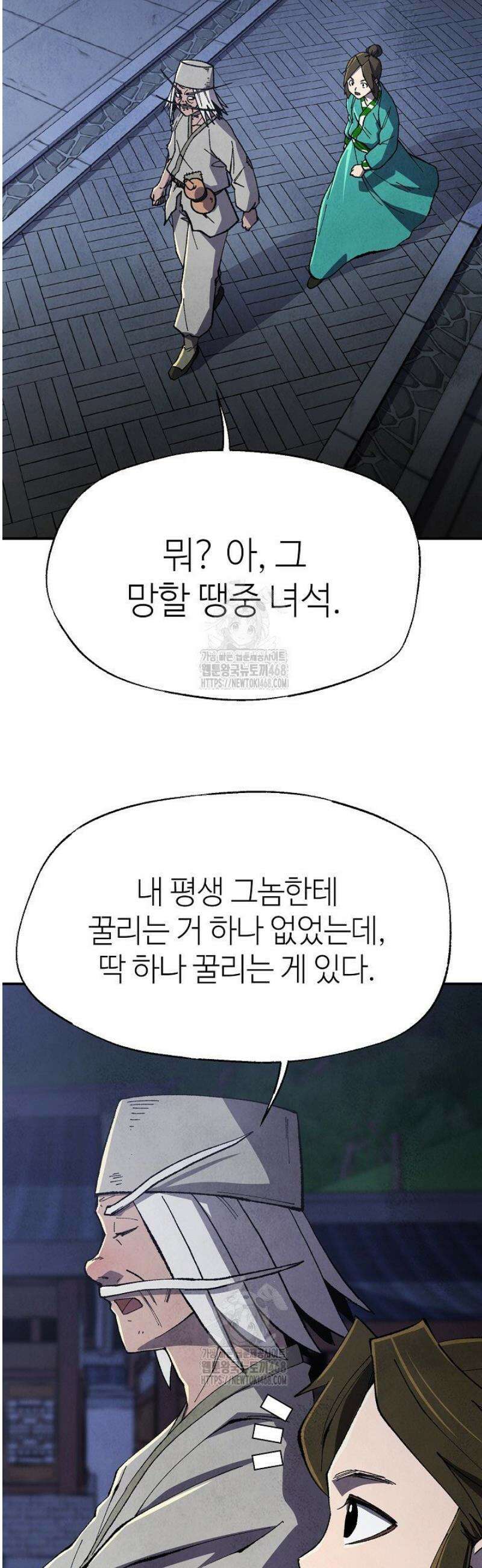 남궁세가 천재 외손자 54화 2