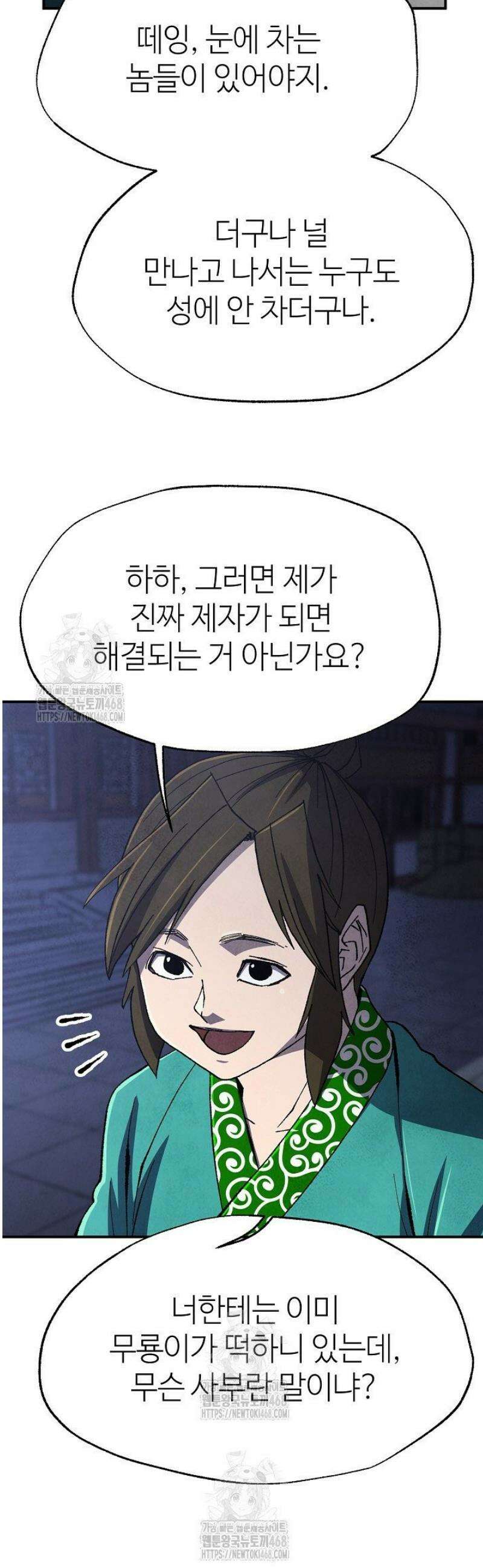 남궁세가 천재 외손자 54화 5