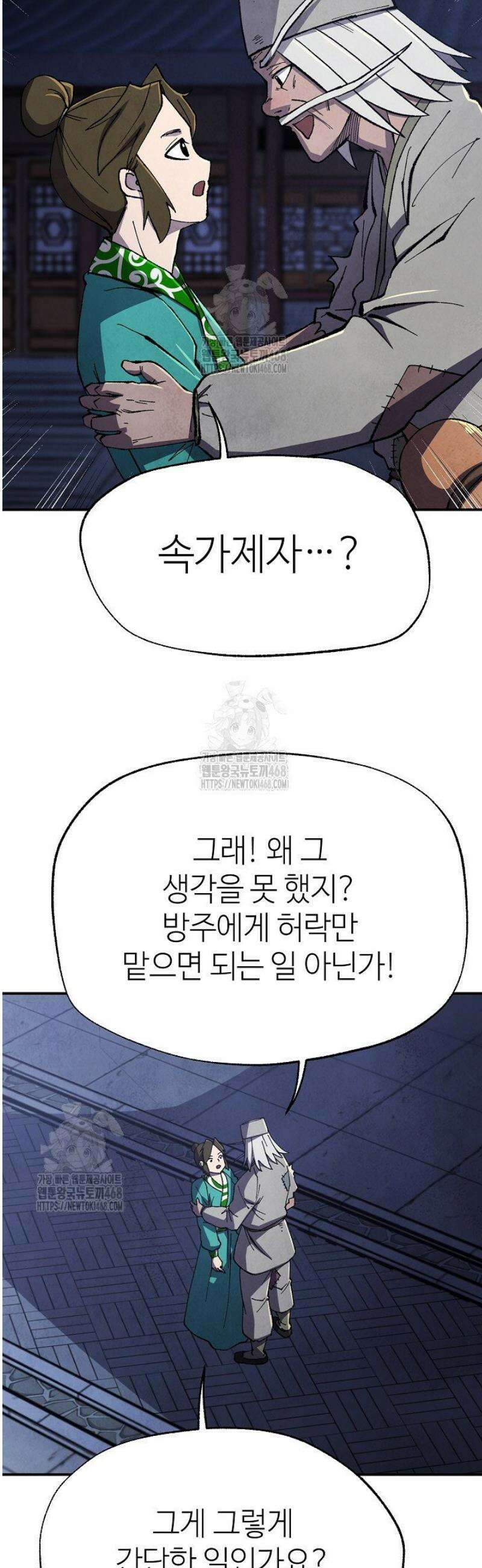 남궁세가 천재 외손자 54화 7
