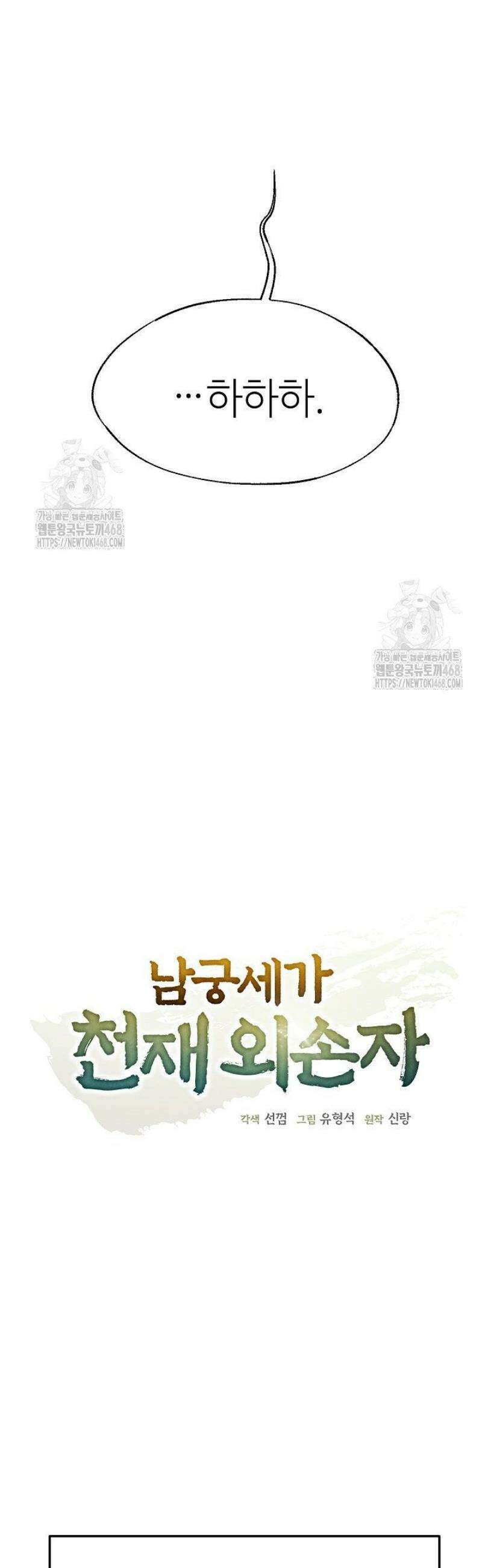 남궁세가 천재 외손자 54화 10