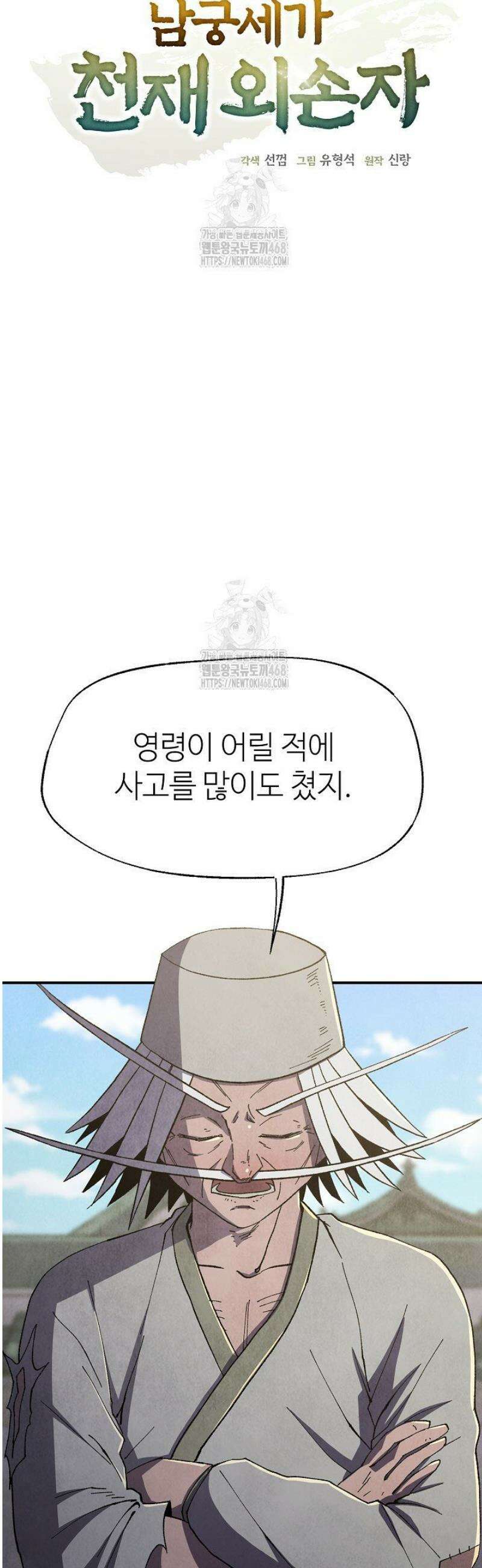 남궁세가 천재 외손자 59화 6