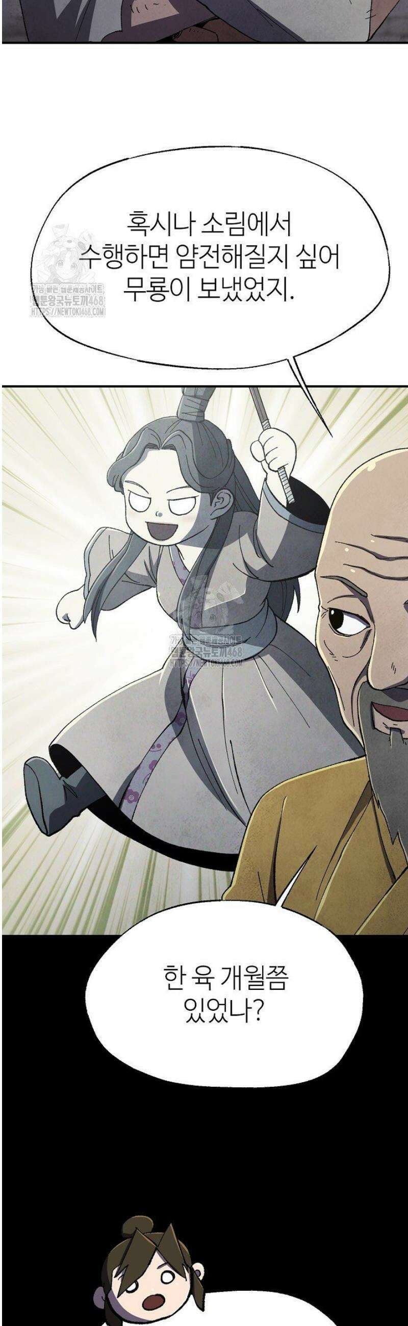 남궁세가 천재 외손자 59화 7