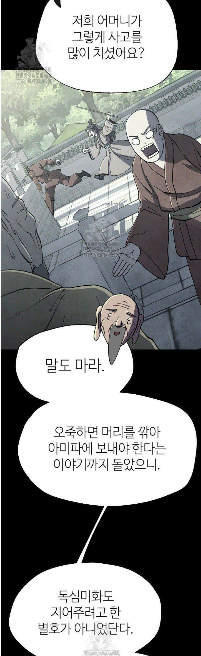 남궁세가 천재 외손자 59화 8