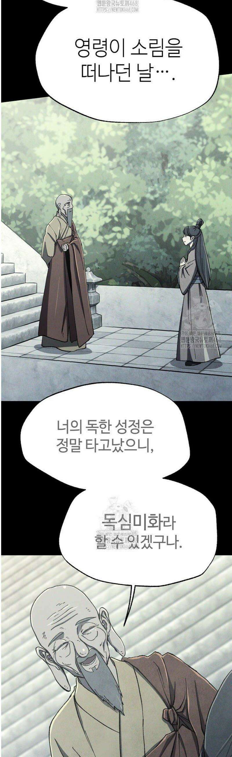 남궁세가 천재 외손자 59화 9