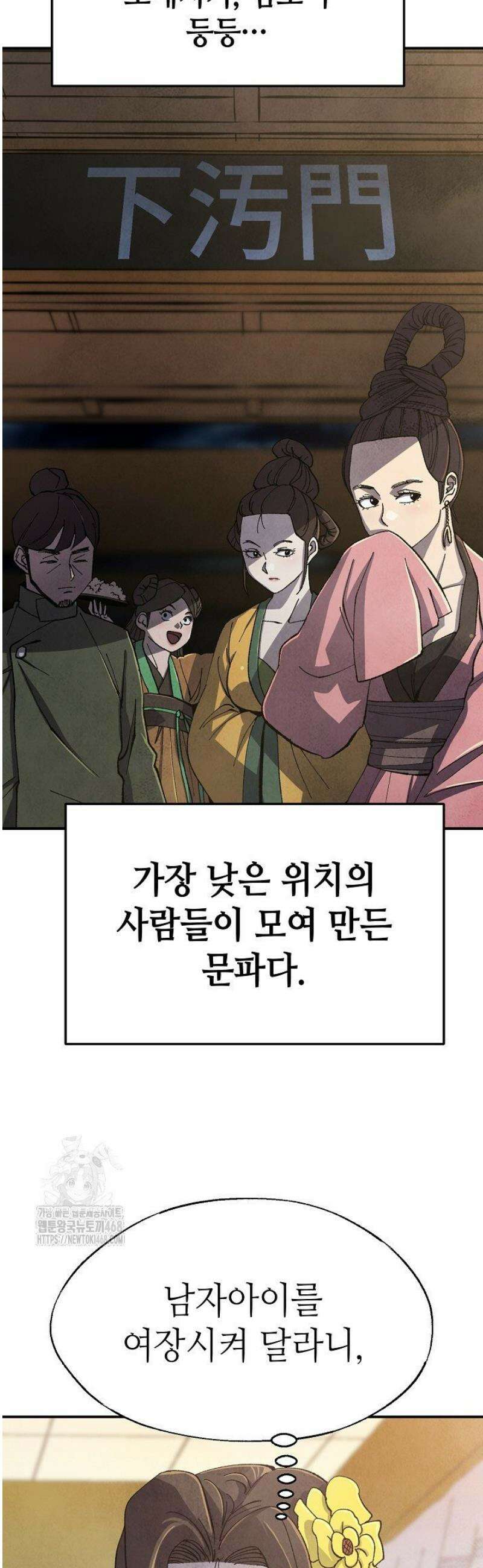 남궁세가 천재 외손자 67화 2