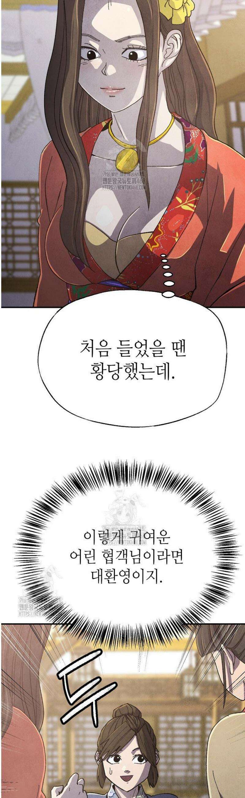 남궁세가 천재 외손자 67화 3