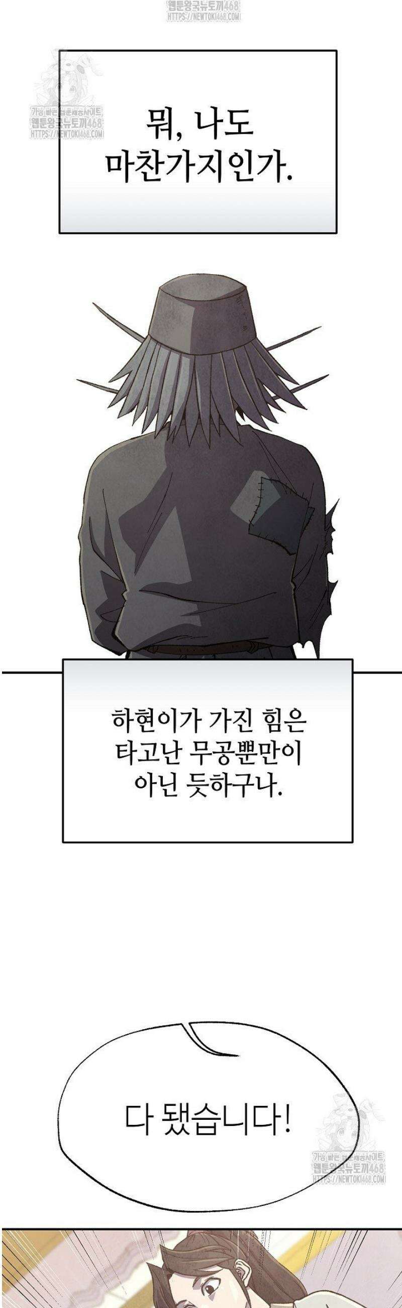 남궁세가 천재 외손자 67화 9
