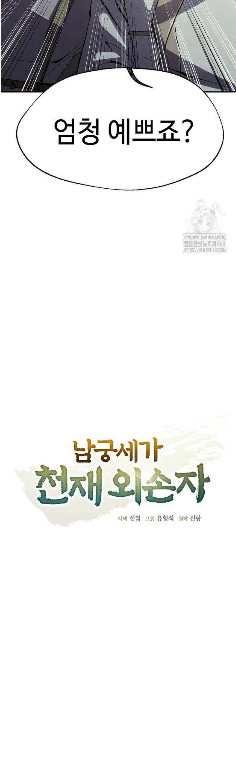 남궁세가 천재 외손자 67화 11