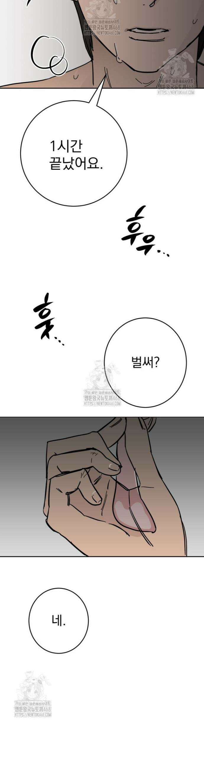 탑알바입니다 1화 5