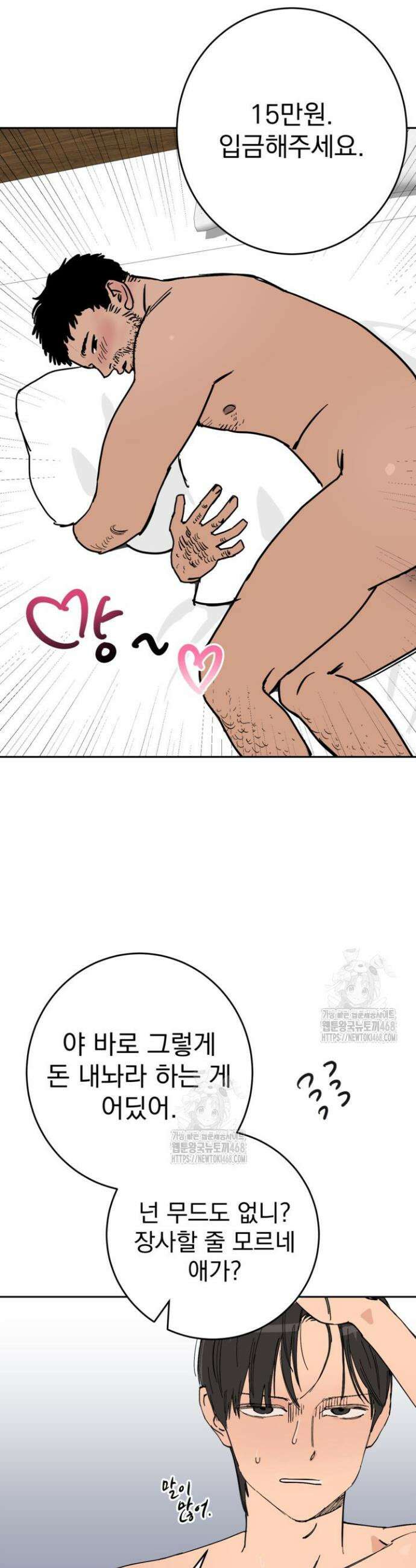 탑알바입니다 1화 6