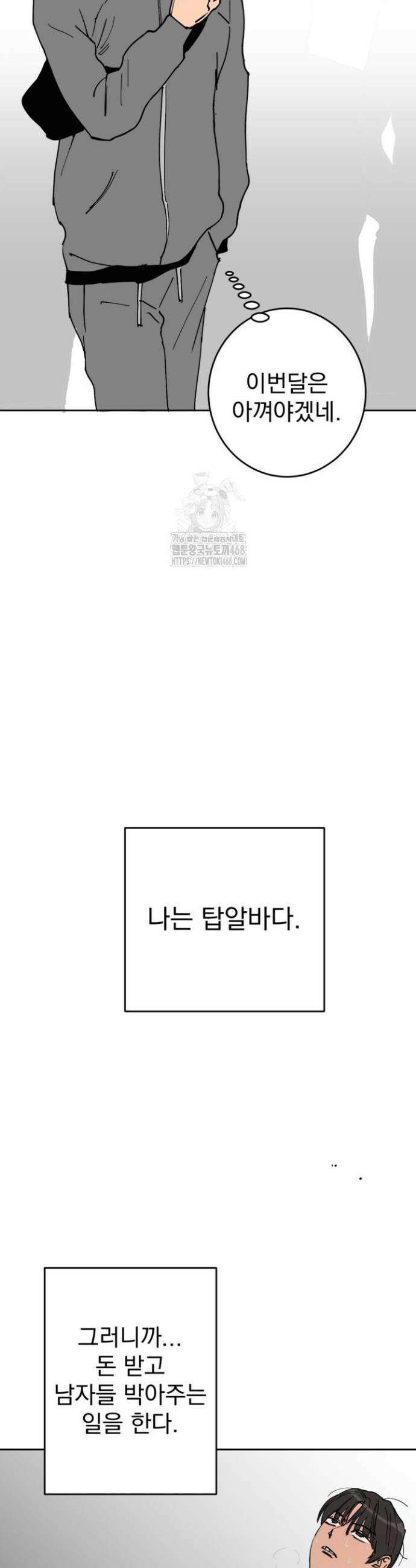 탑알바입니다 1화 8