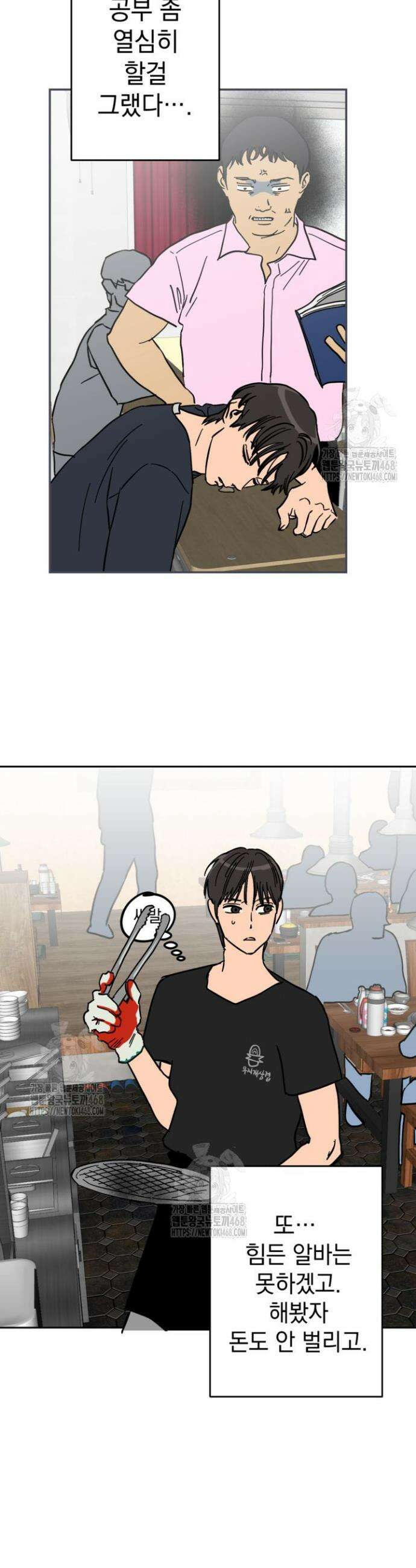 탑알바입니다 1화 10
