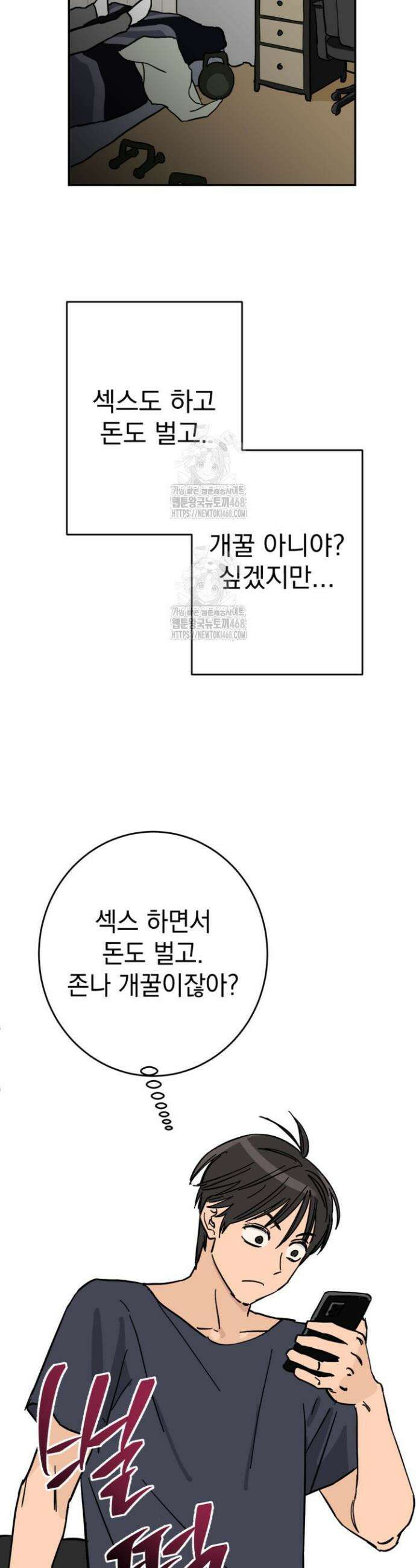 탑알바입니다 1화 12