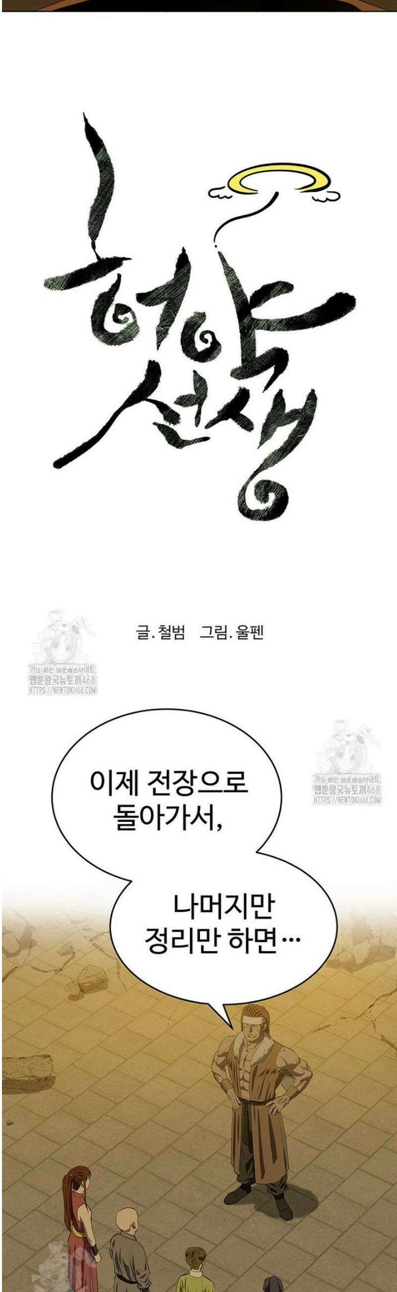 허약선생 150화 24