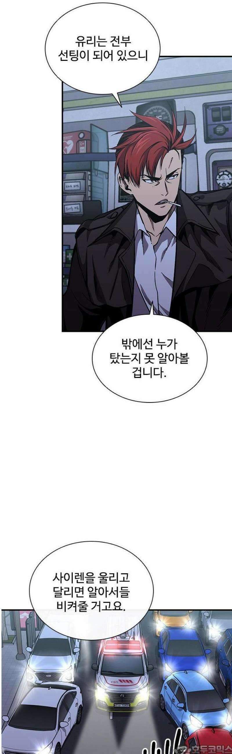 퇴마록 : 세계편 비어있는 관 (3) 3