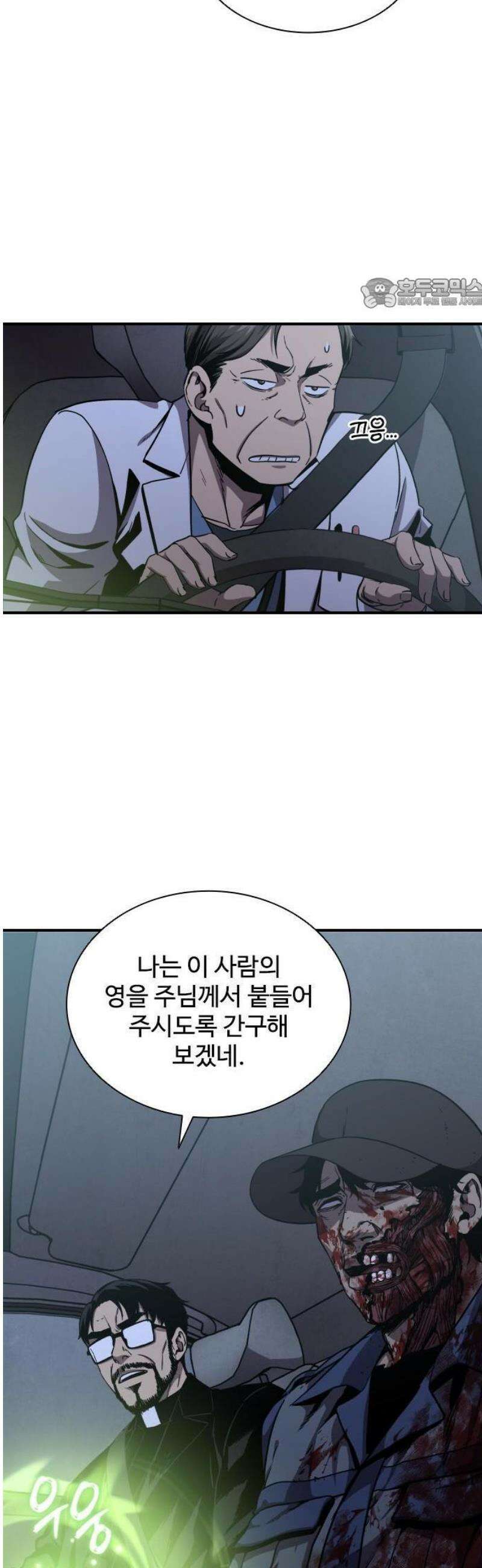 퇴마록 : 세계편 비어있는 관 (3) 5